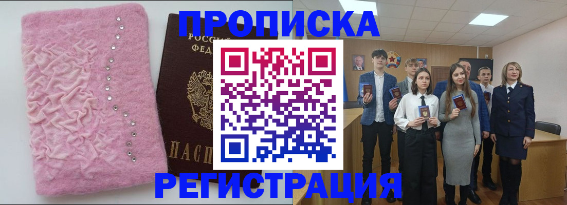 временная регистрация для школы в Харовске