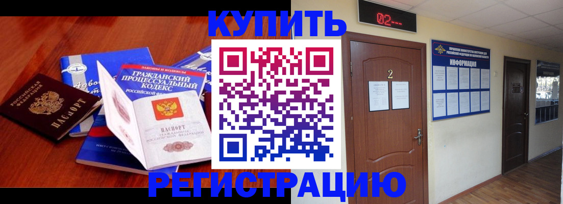 прописка законно в Харовске
