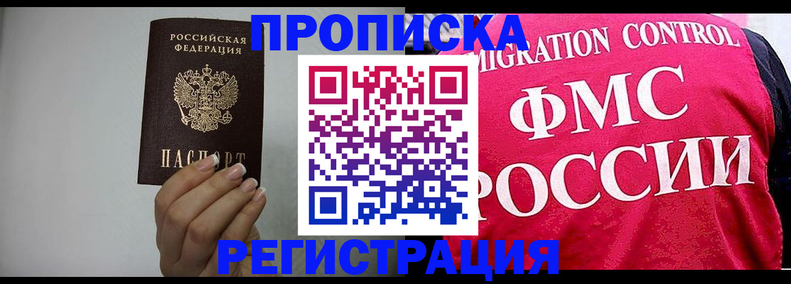 прописка в Харовске